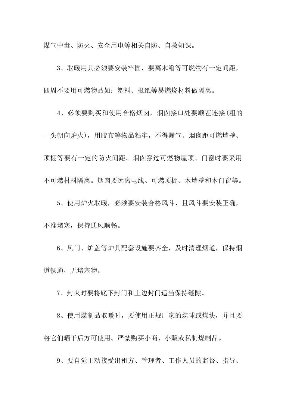 安全保证书三篇_第2页