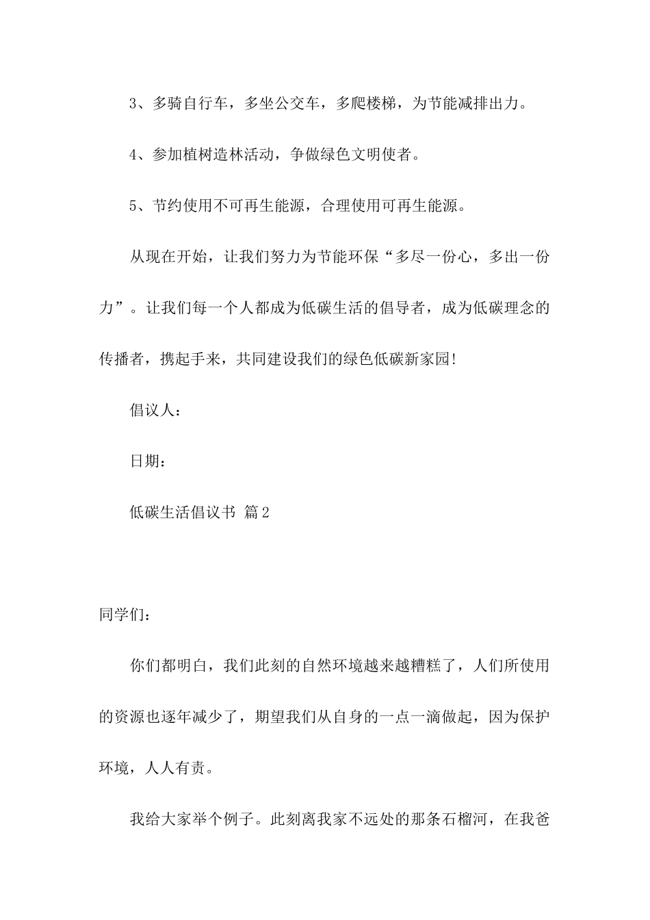低碳生活倡议书模板8篇_第2页