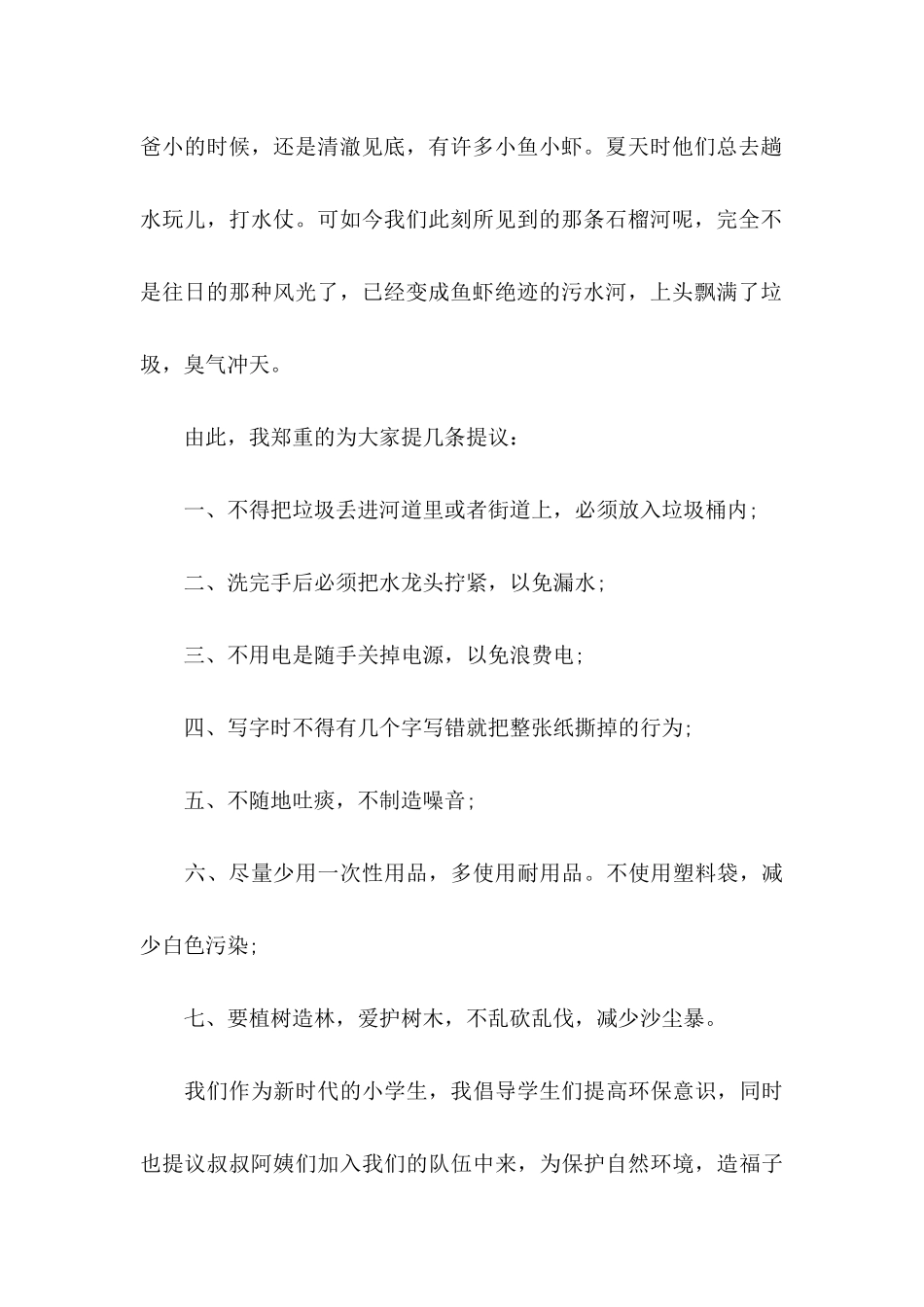 低碳生活倡议书模板8篇_第3页