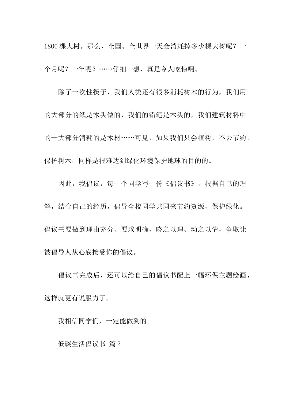 低碳生活倡议书模板汇总六篇_第2页