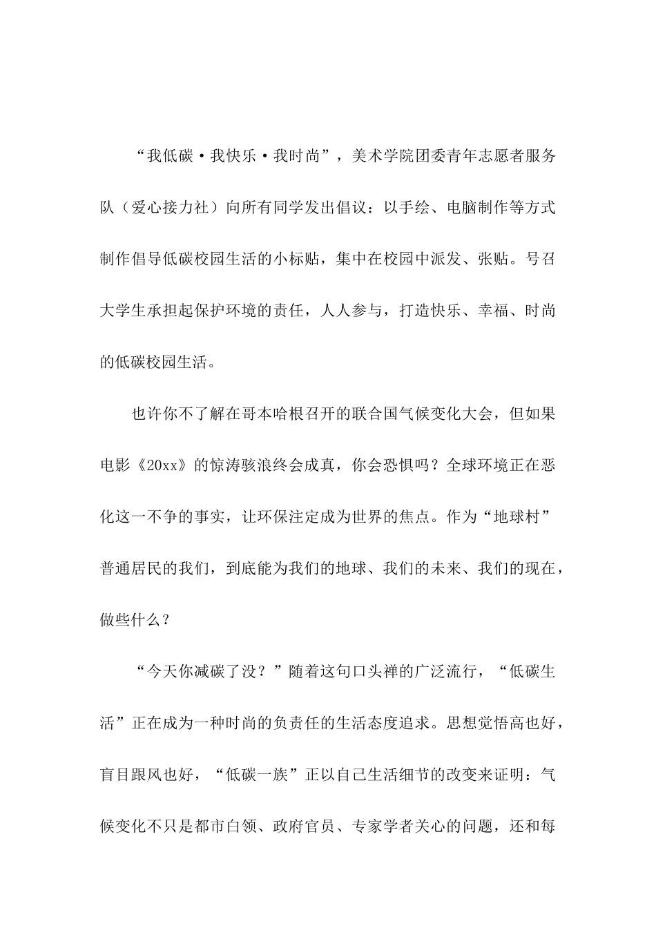 低碳生活倡议书模板汇总六篇_第3页