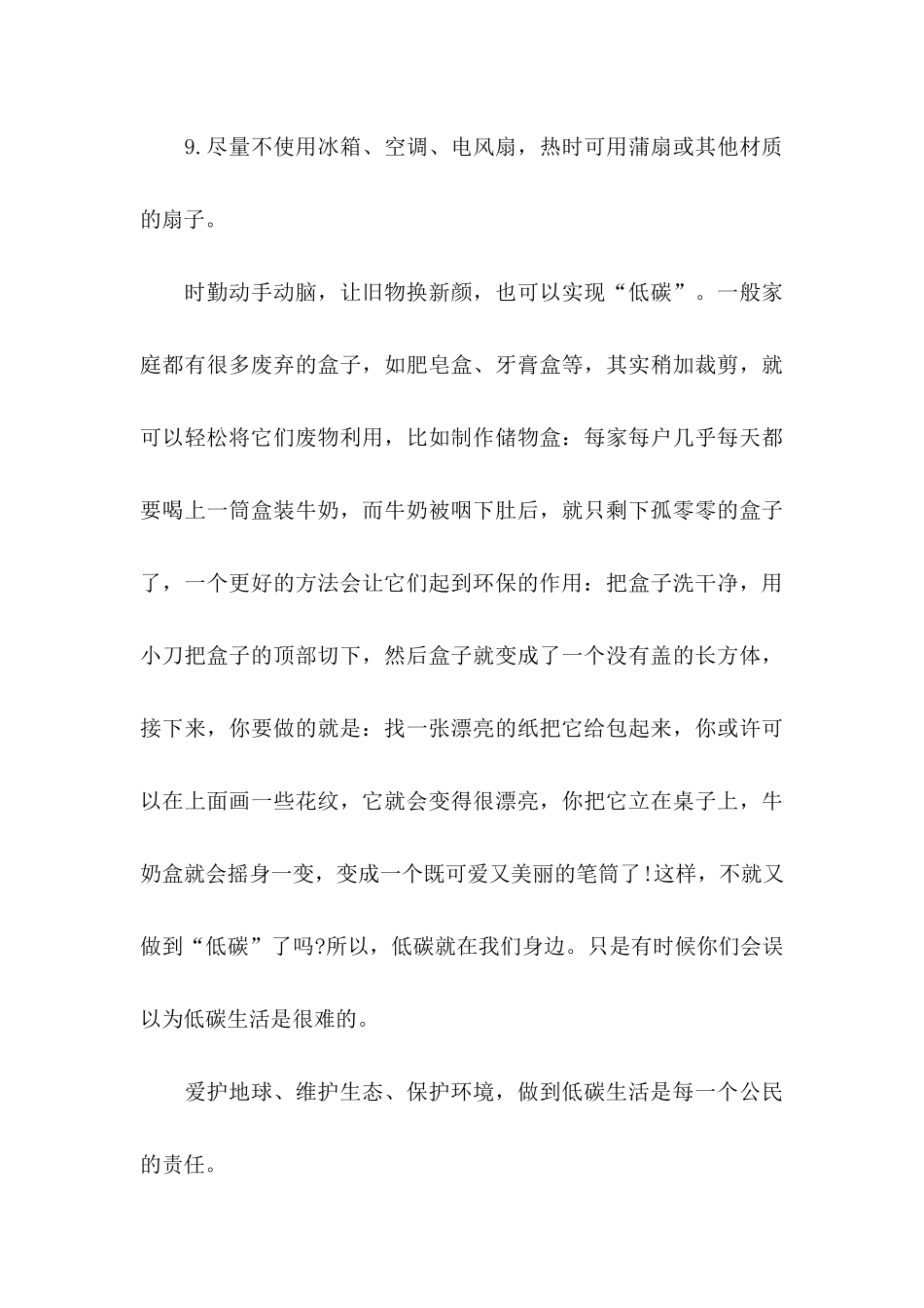 低碳生活建议书合集10篇_第3页