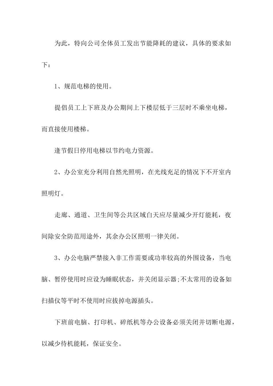 低碳生活建议书合集六篇_第2页