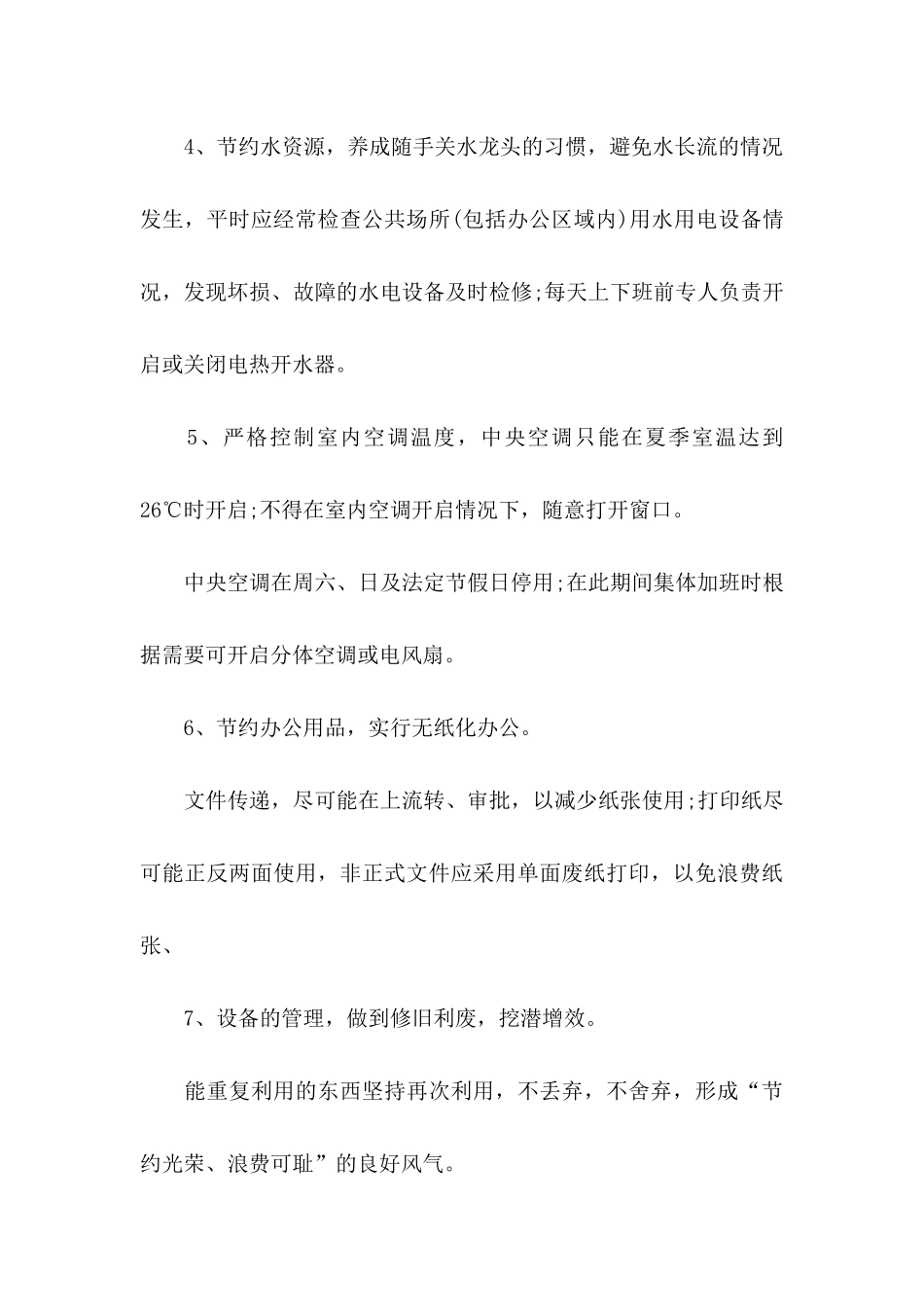 低碳生活建议书合集六篇_第3页