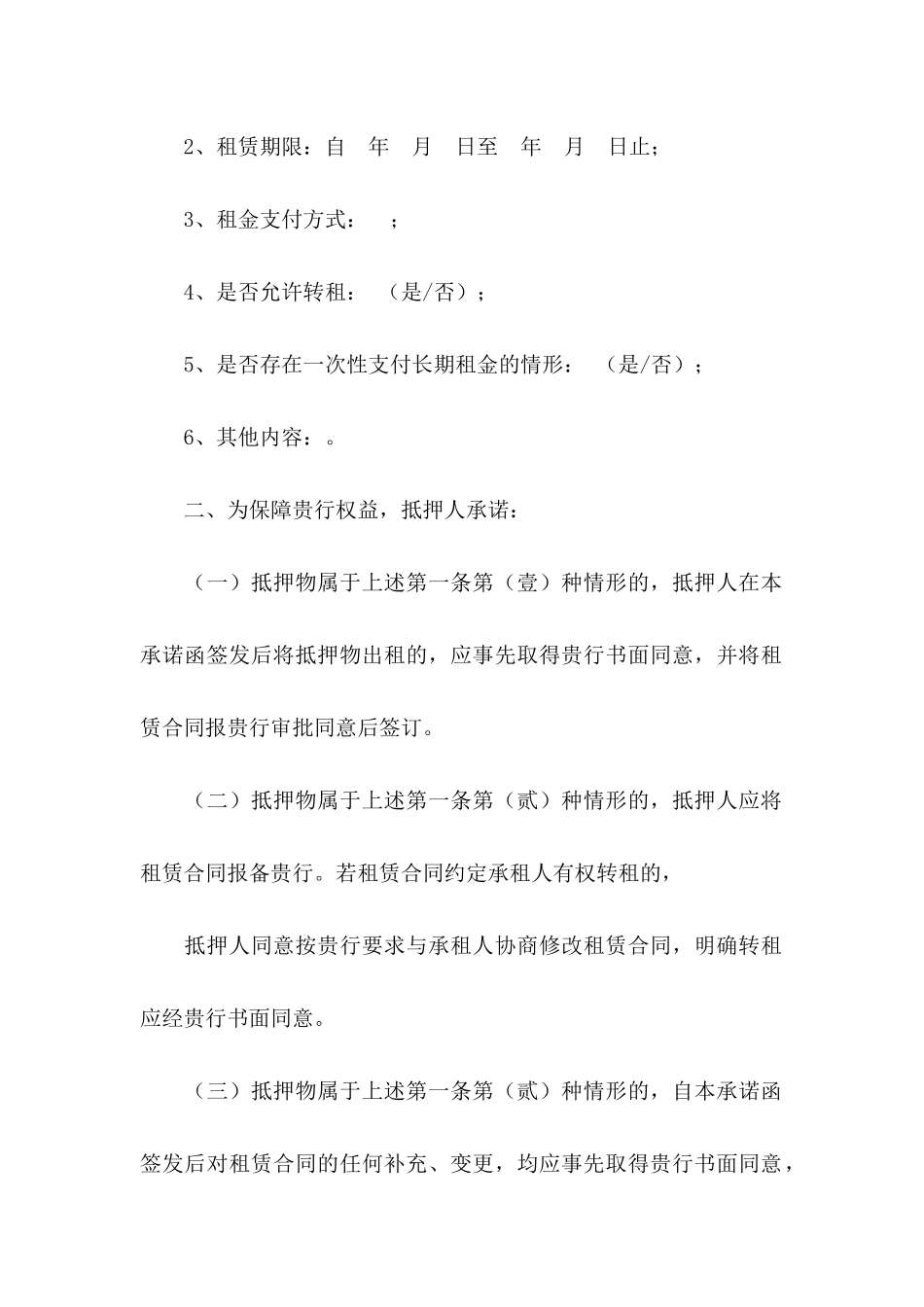 抵押承诺书3篇_第2页
