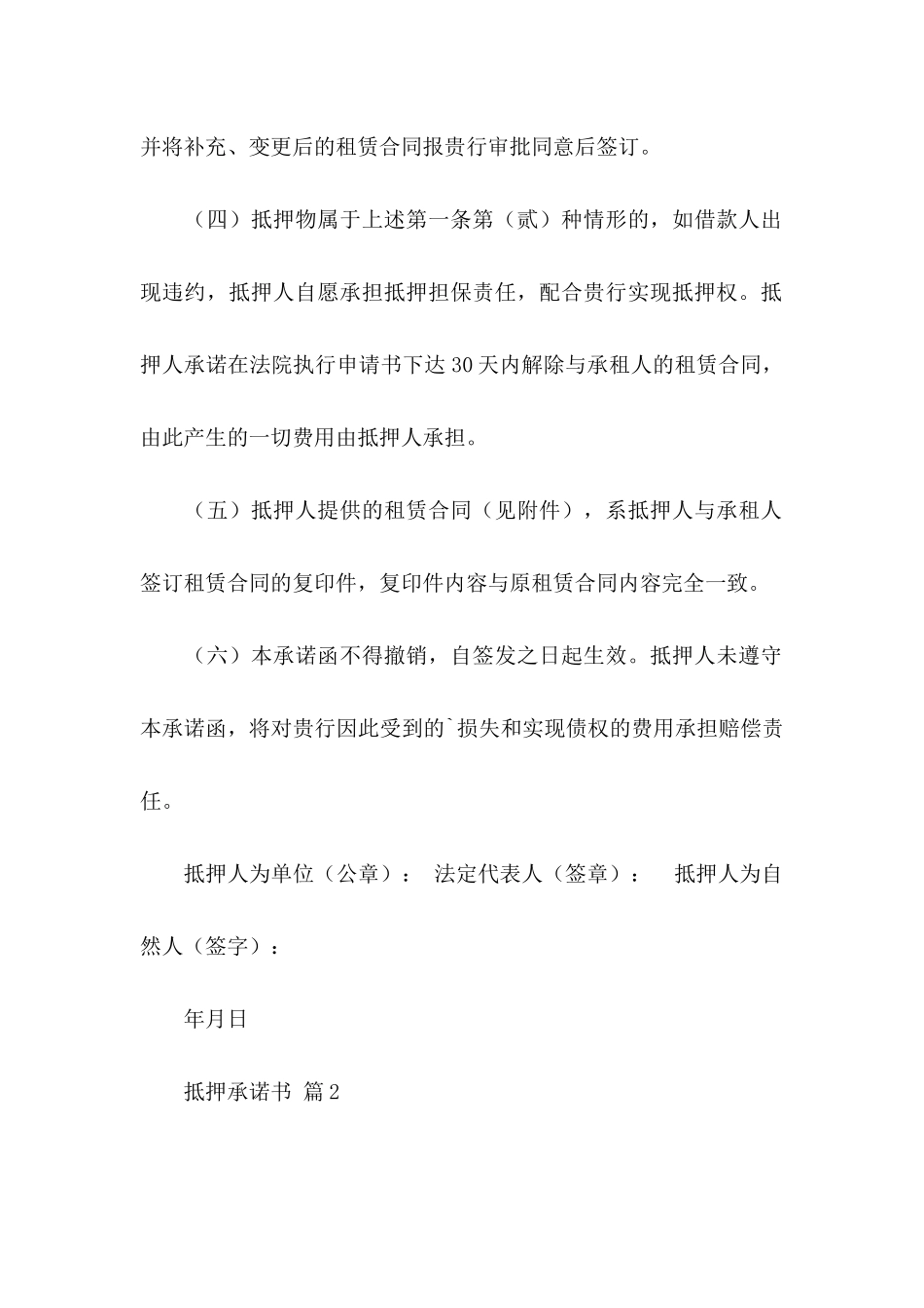 抵押承诺书3篇_第3页