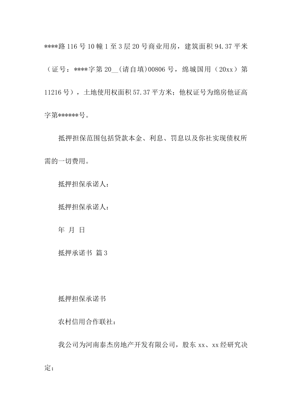 抵押承诺书汇编九篇_第3页