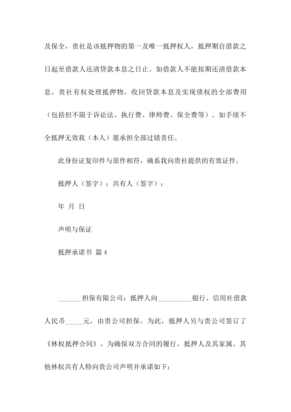 抵押承诺书汇总八篇_第3页