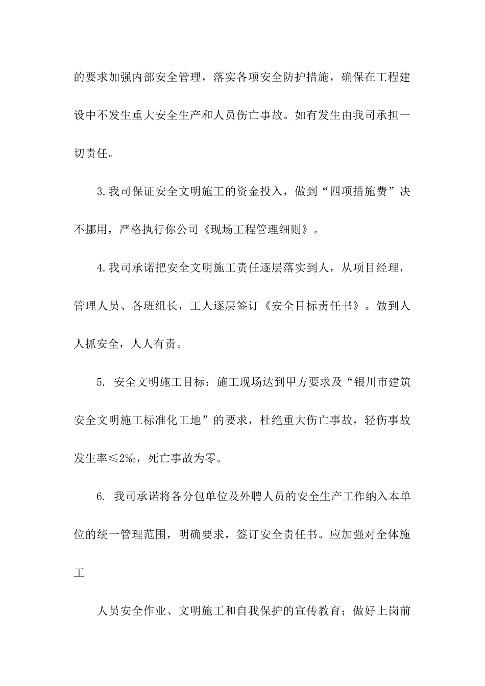 安全承诺书模板汇总九篇_第2页