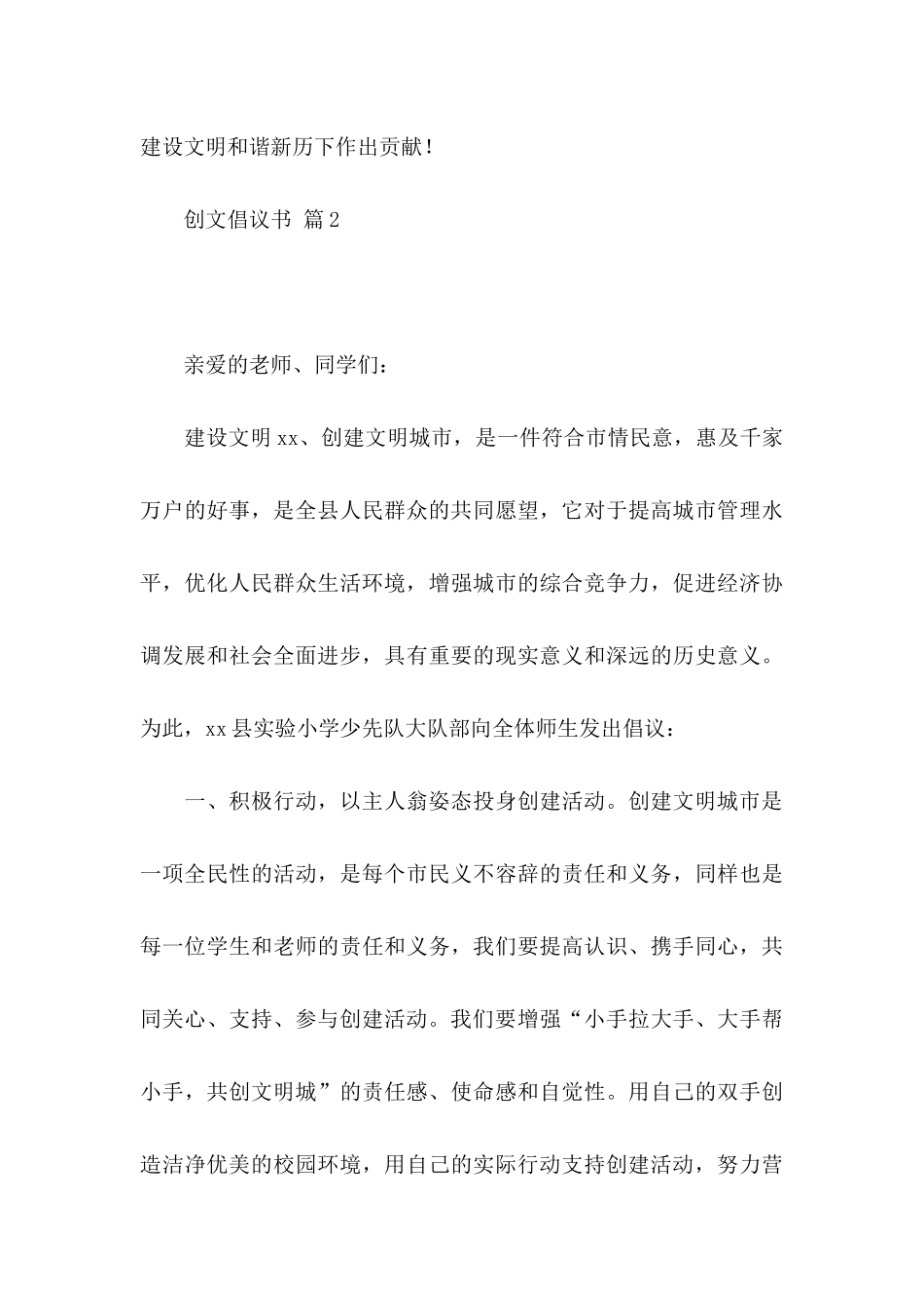 创文倡议书汇编9篇_第3页