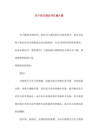创文倡议书汇编9篇