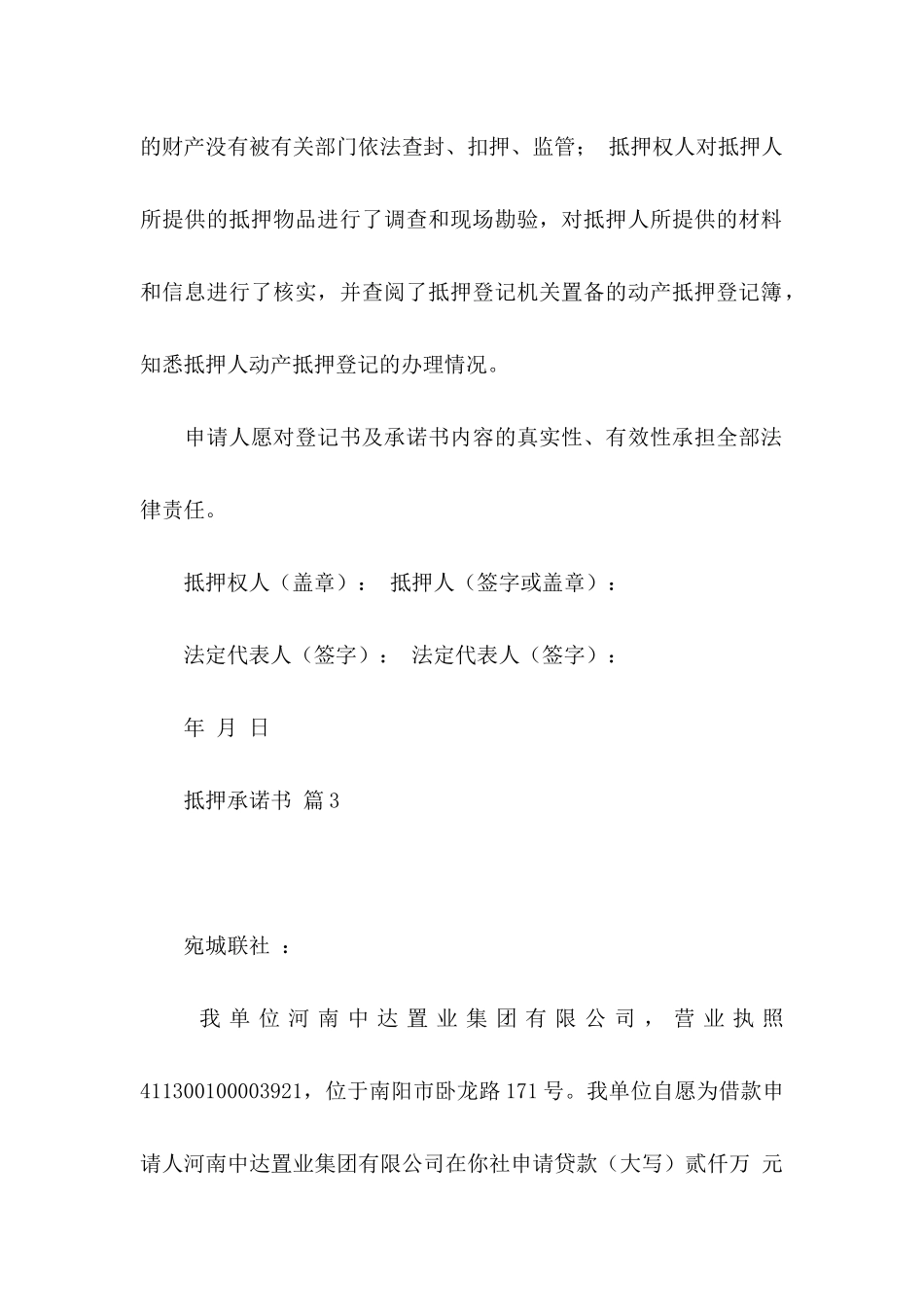 抵押承诺书模板合集七篇_第3页