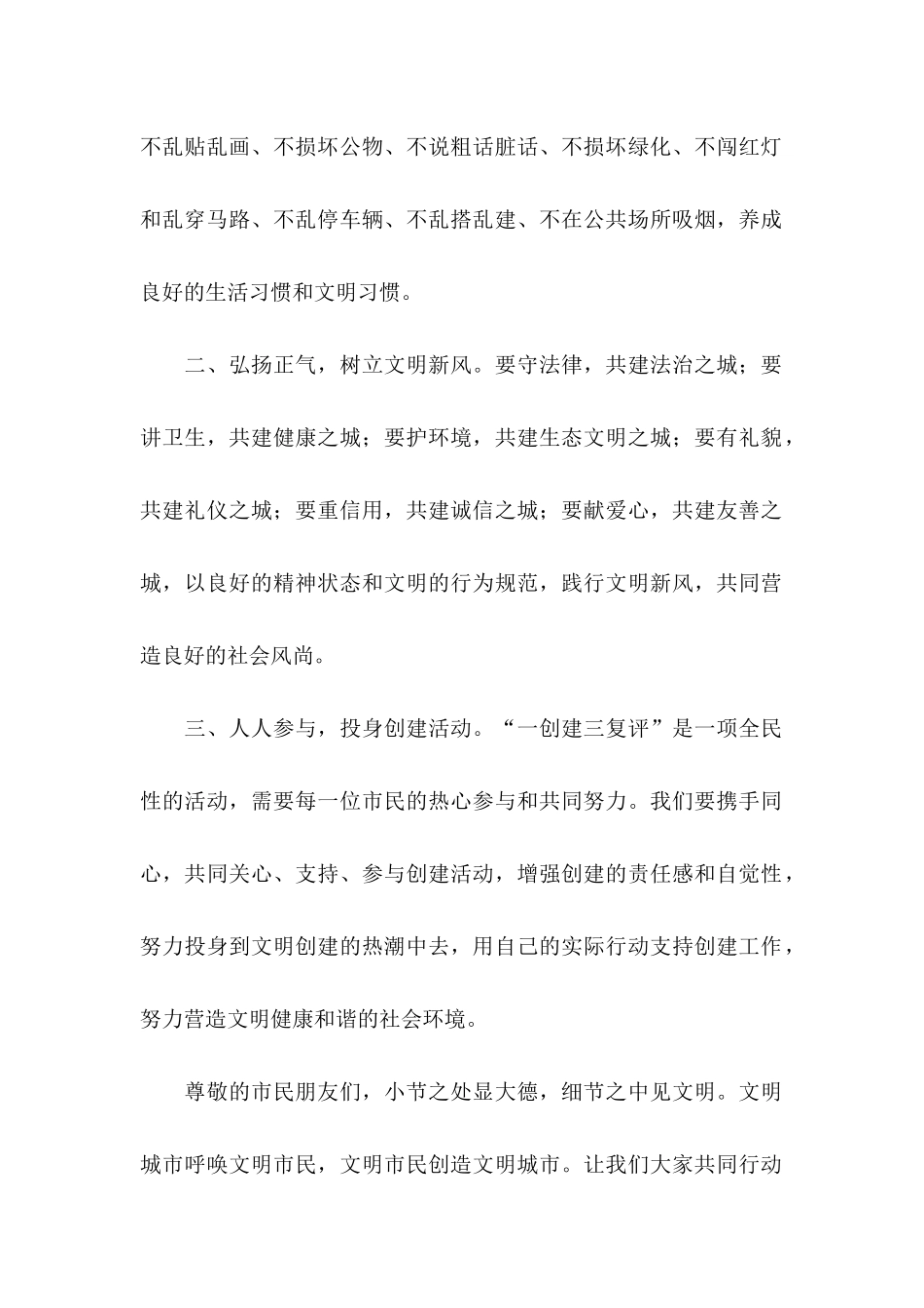 创文倡议书集合10篇_第2页