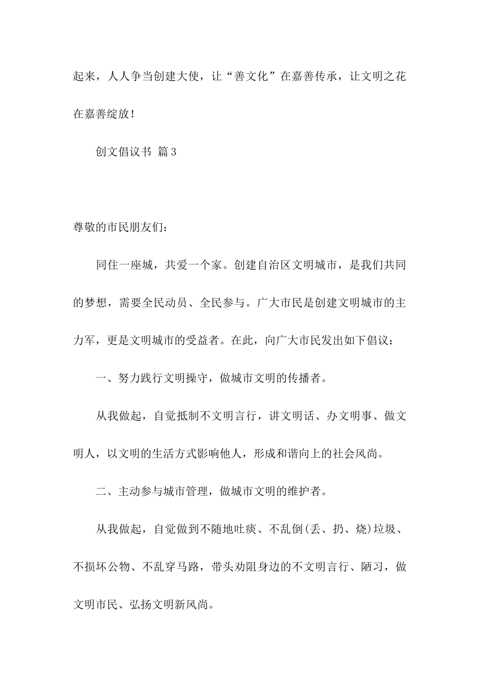 创文倡议书集合10篇_第3页
