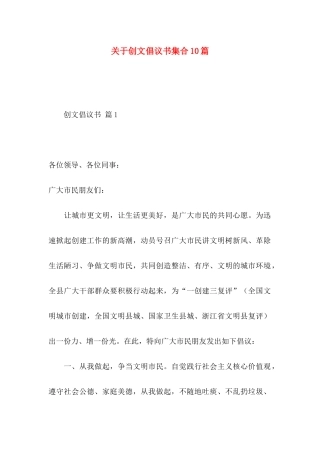 创文倡议书集合10篇