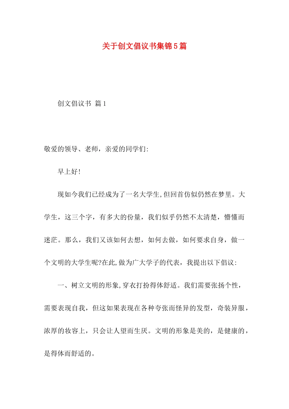 创文倡议书集锦5篇_第1页