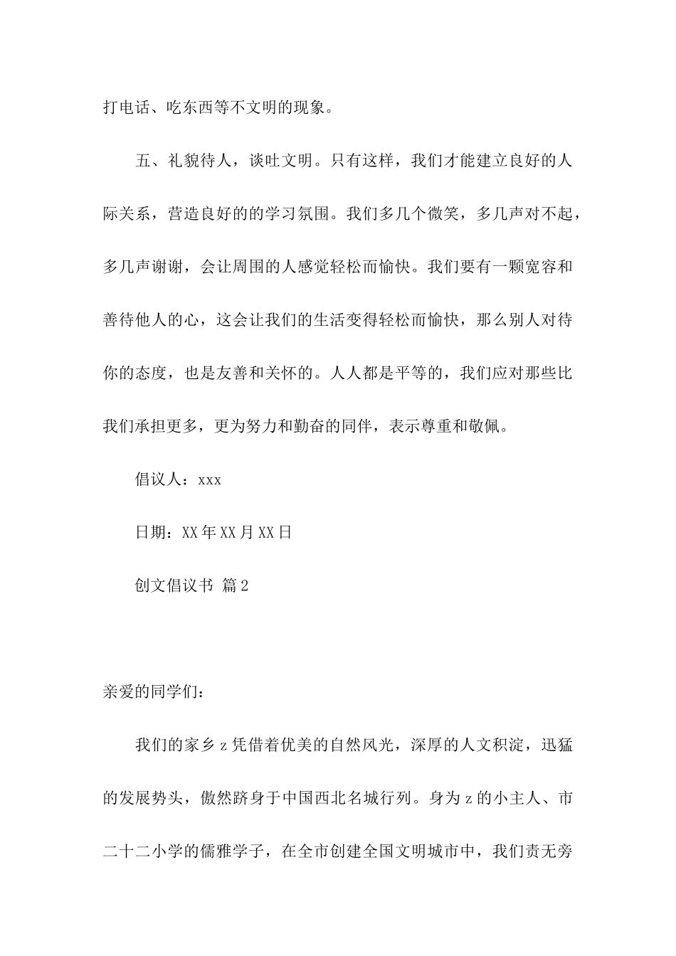 创文倡议书集锦5篇_第3页
