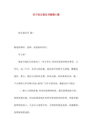 创文倡议书集锦5篇