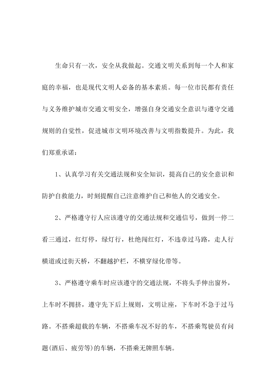 安全承诺书模板集锦6篇_第3页