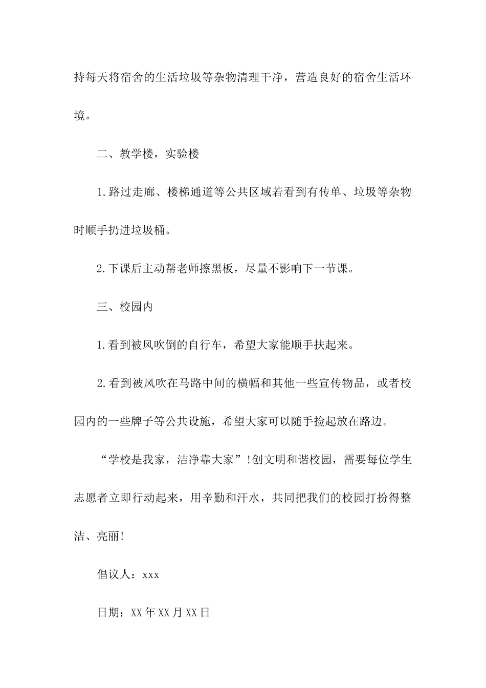 创文倡议书模板合集8篇_第2页