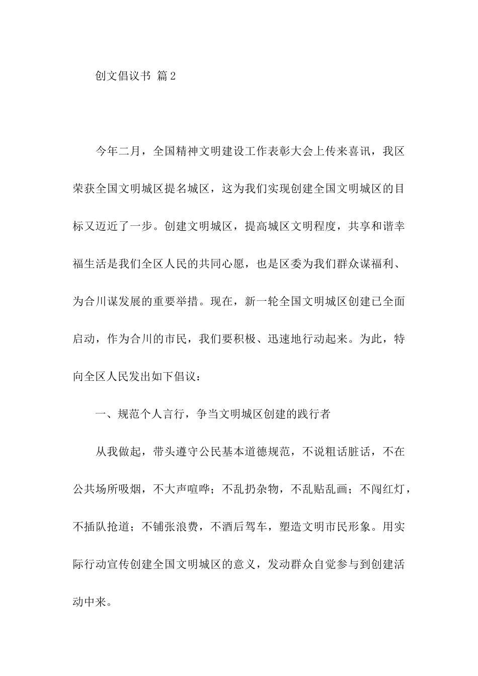 创文倡议书模板合集8篇_第3页