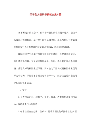 创文倡议书模板合集8篇