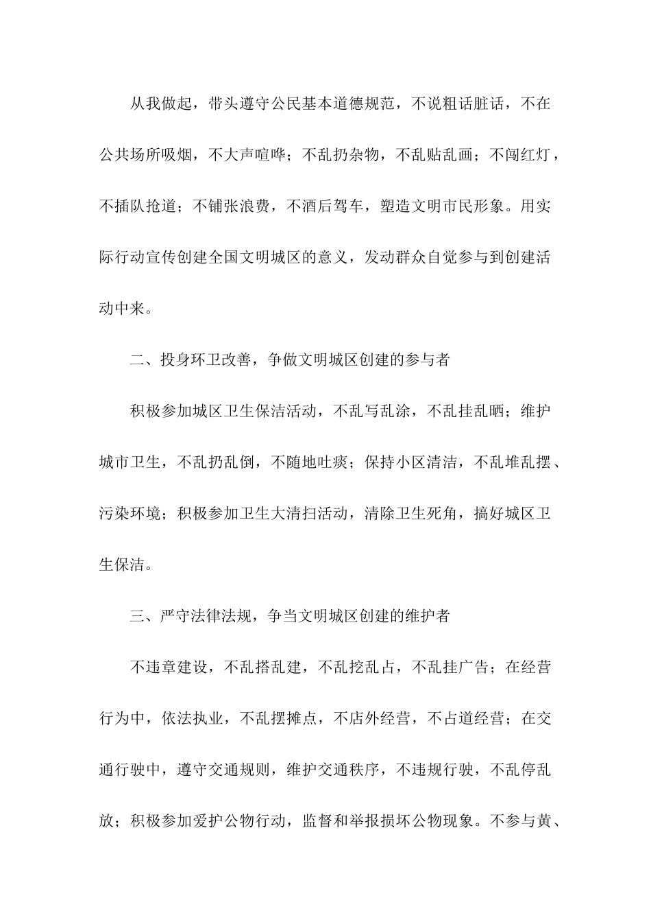 创文倡议书模板集锦6篇_第2页