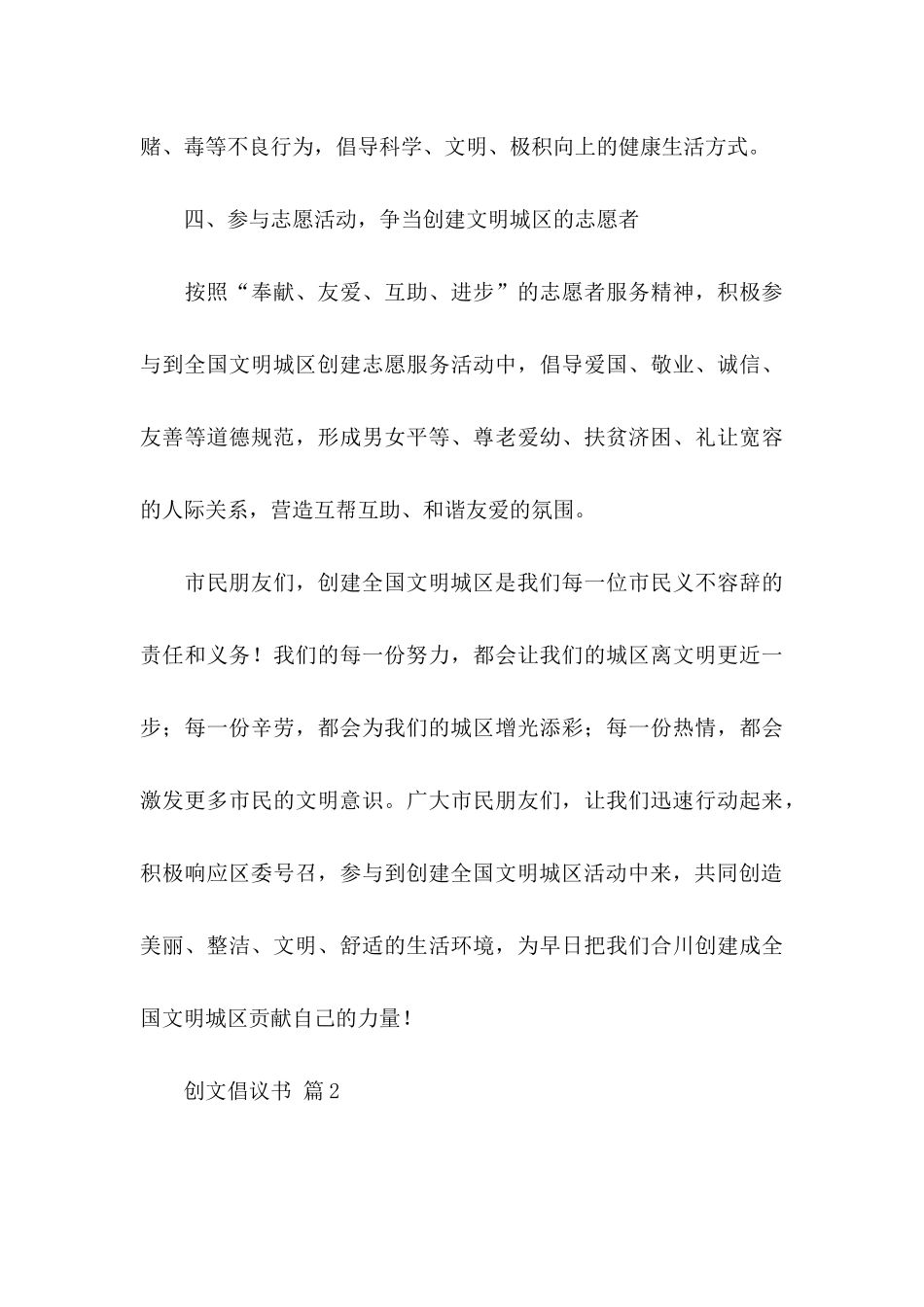 创文倡议书模板集锦6篇_第3页