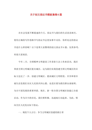 创文倡议书模板集锦6篇