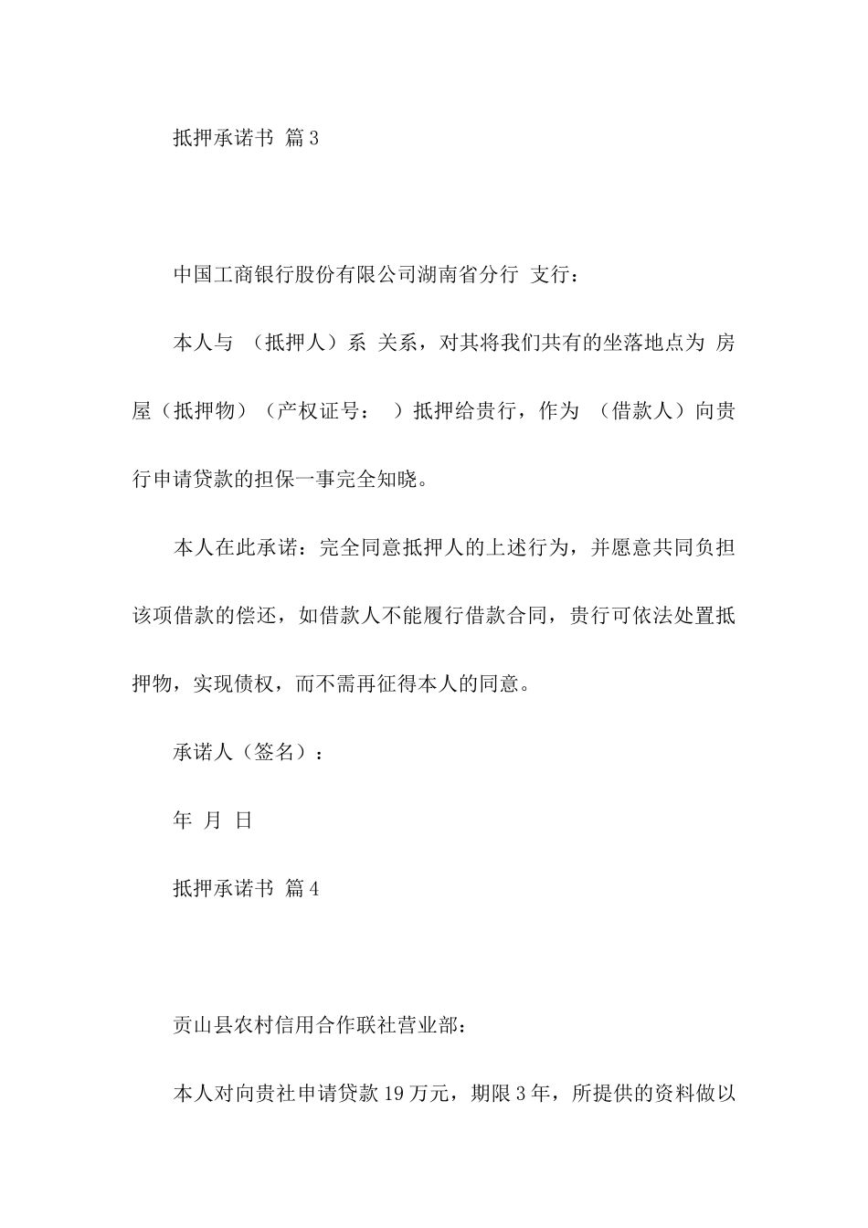 抵押承诺书模板集合6篇_第3页