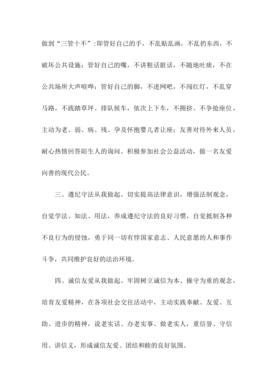 创文倡议书模板集锦八篇_第2页