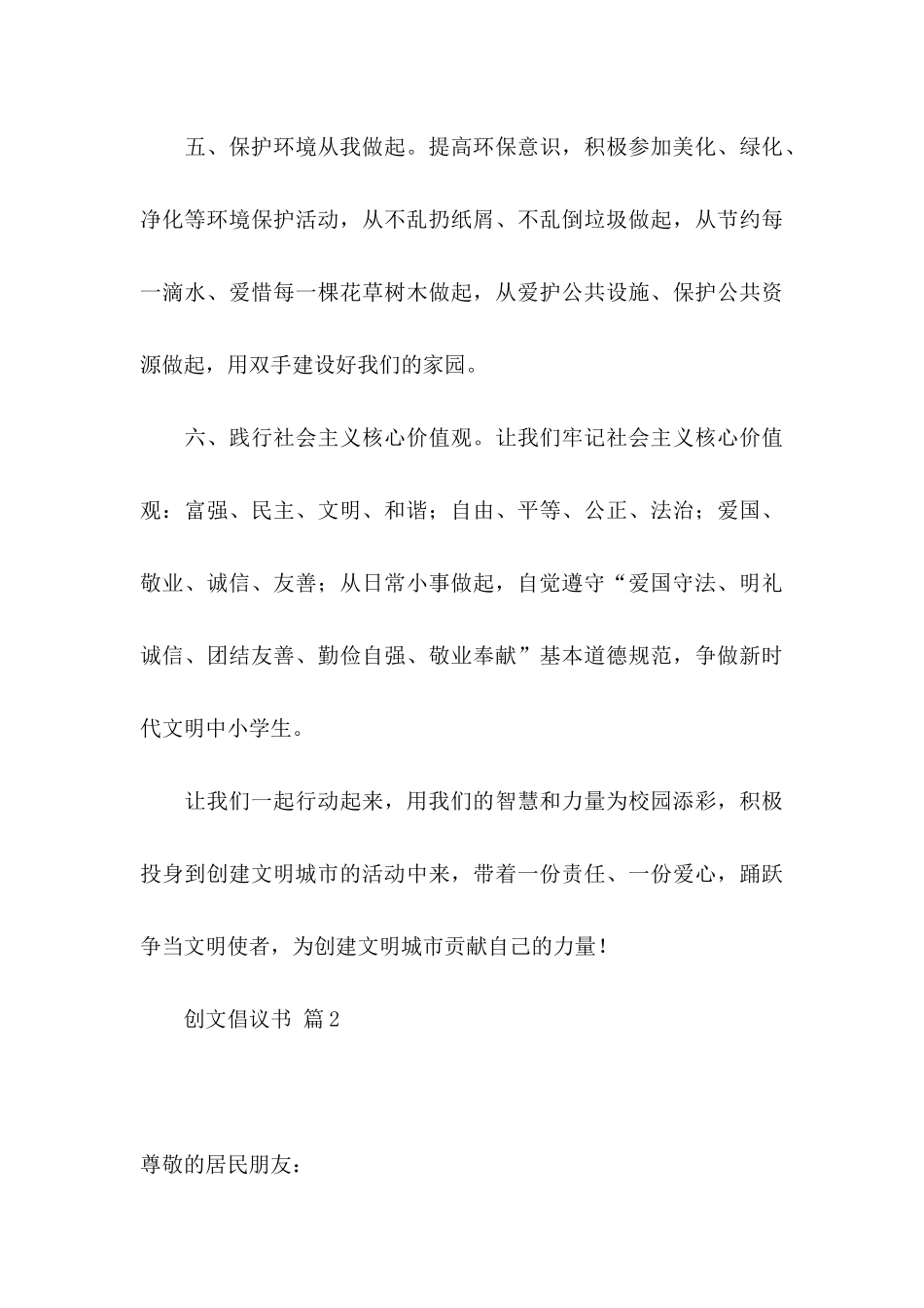 创文倡议书模板集锦八篇_第3页