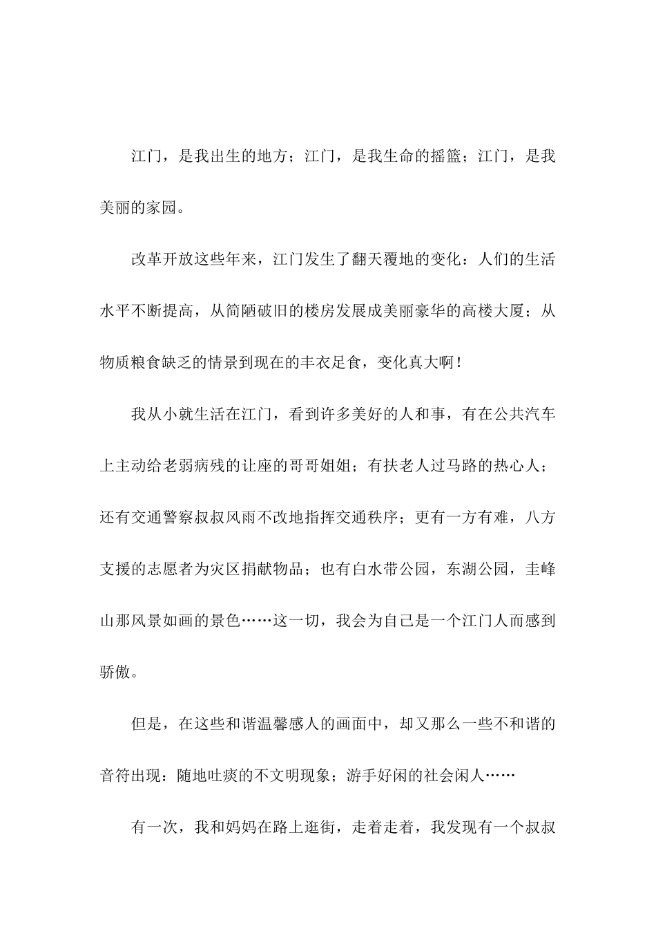创文倡议书模板锦集七篇_第3页