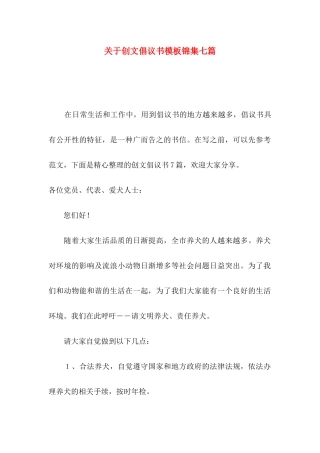 创文倡议书模板锦集七篇