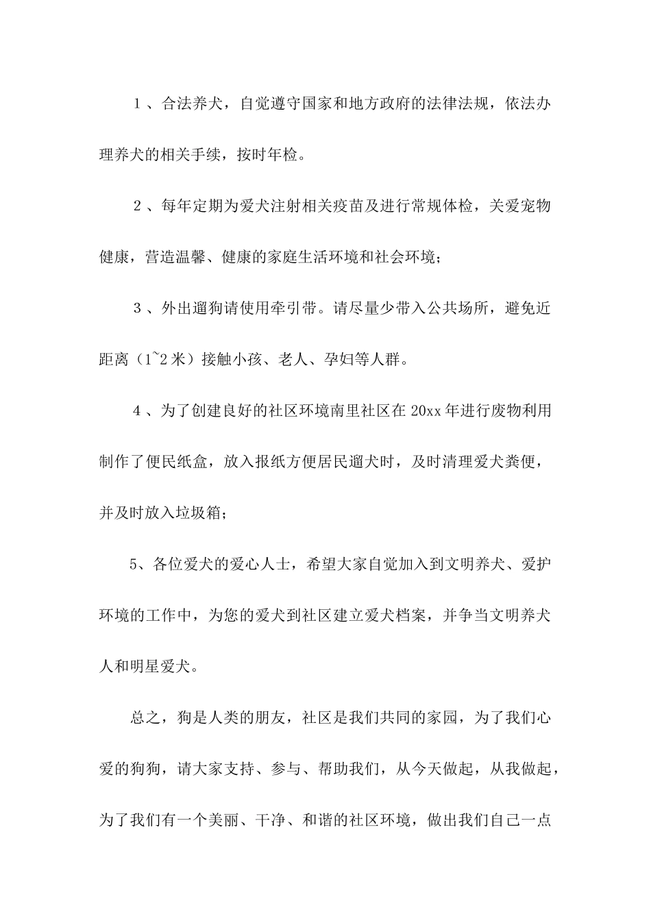 创文倡议书三篇_第2页