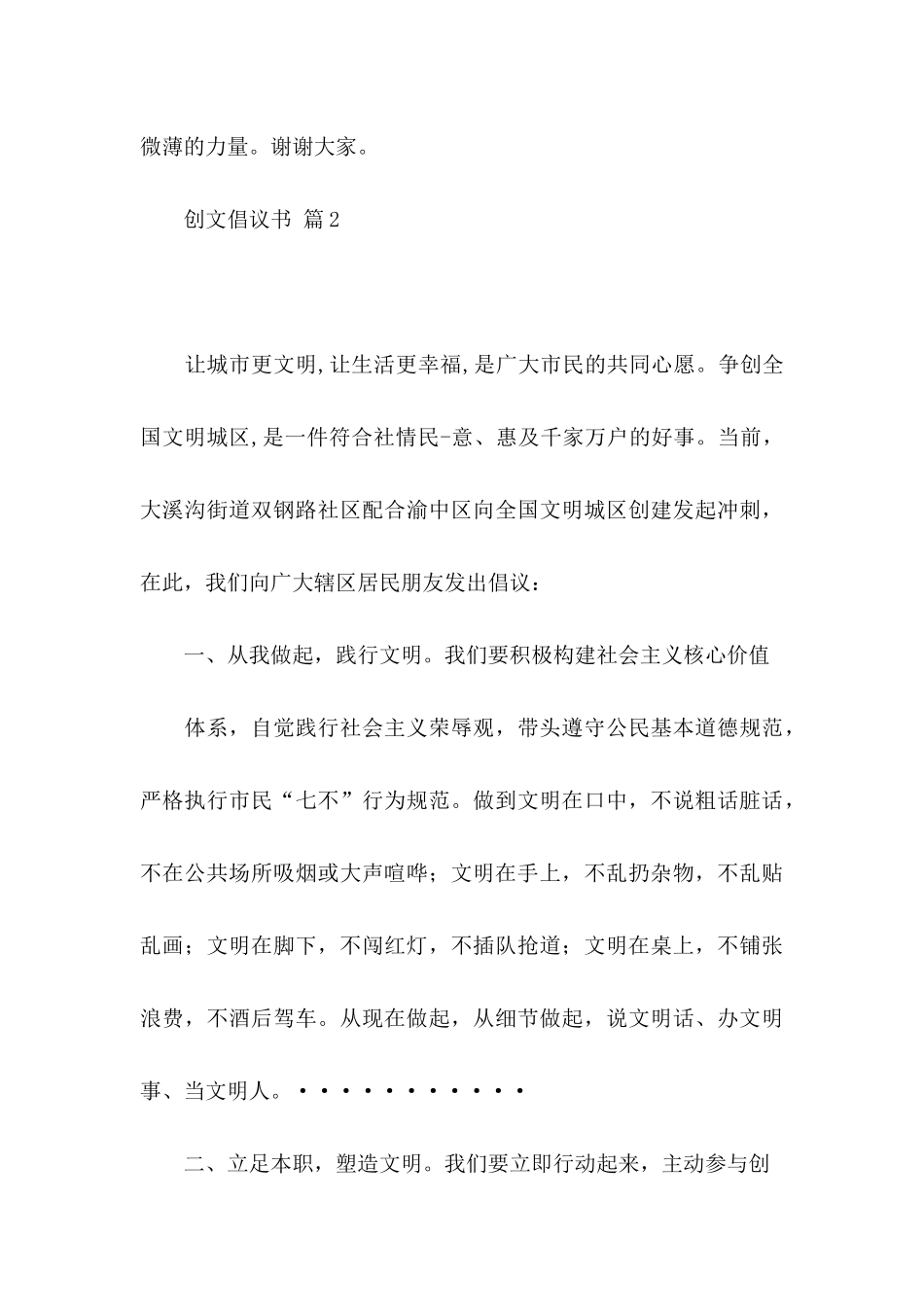 创文倡议书三篇_第3页