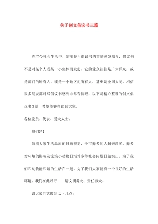 创文倡议书三篇