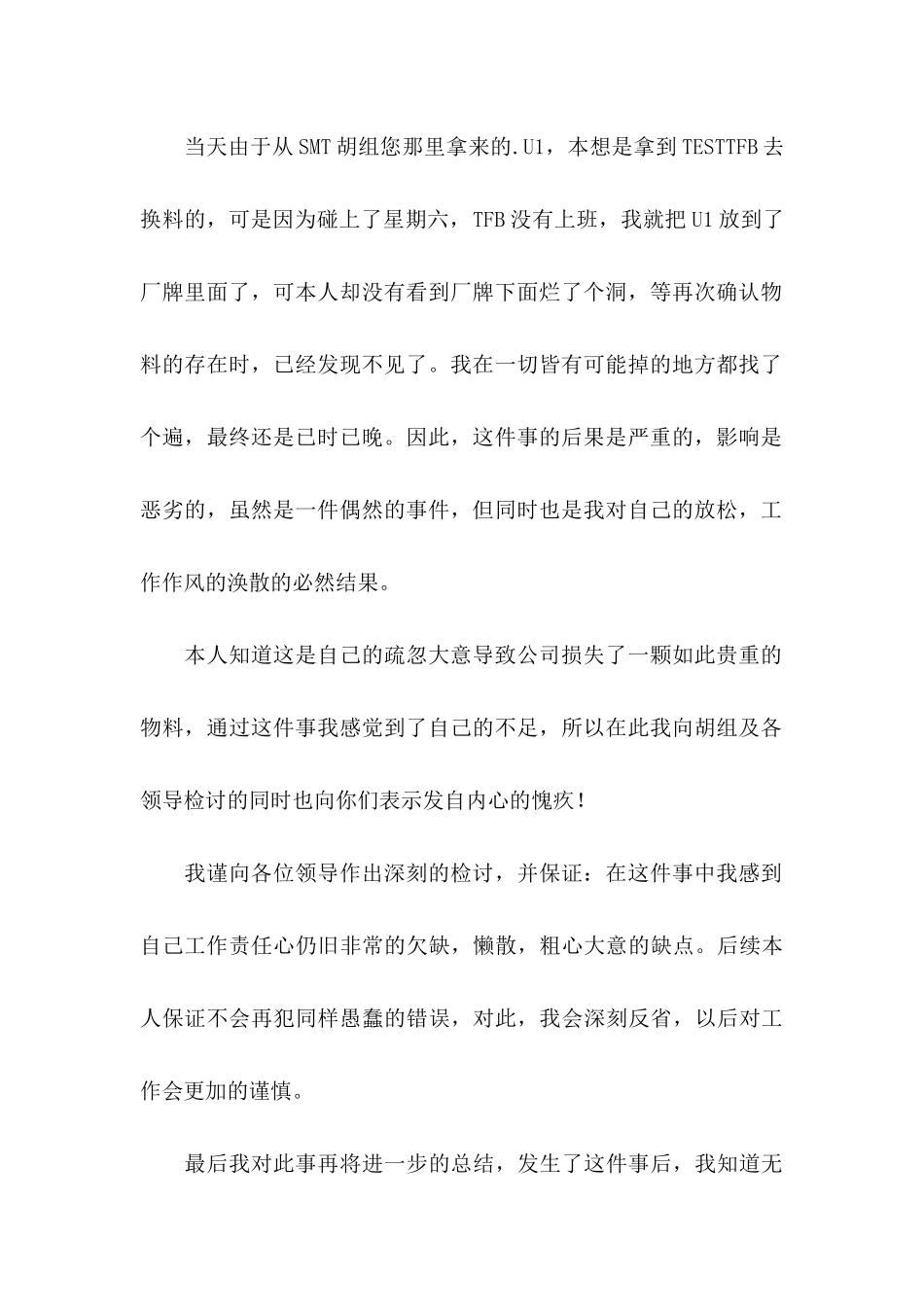 丢失物品的检讨书范文_第3页