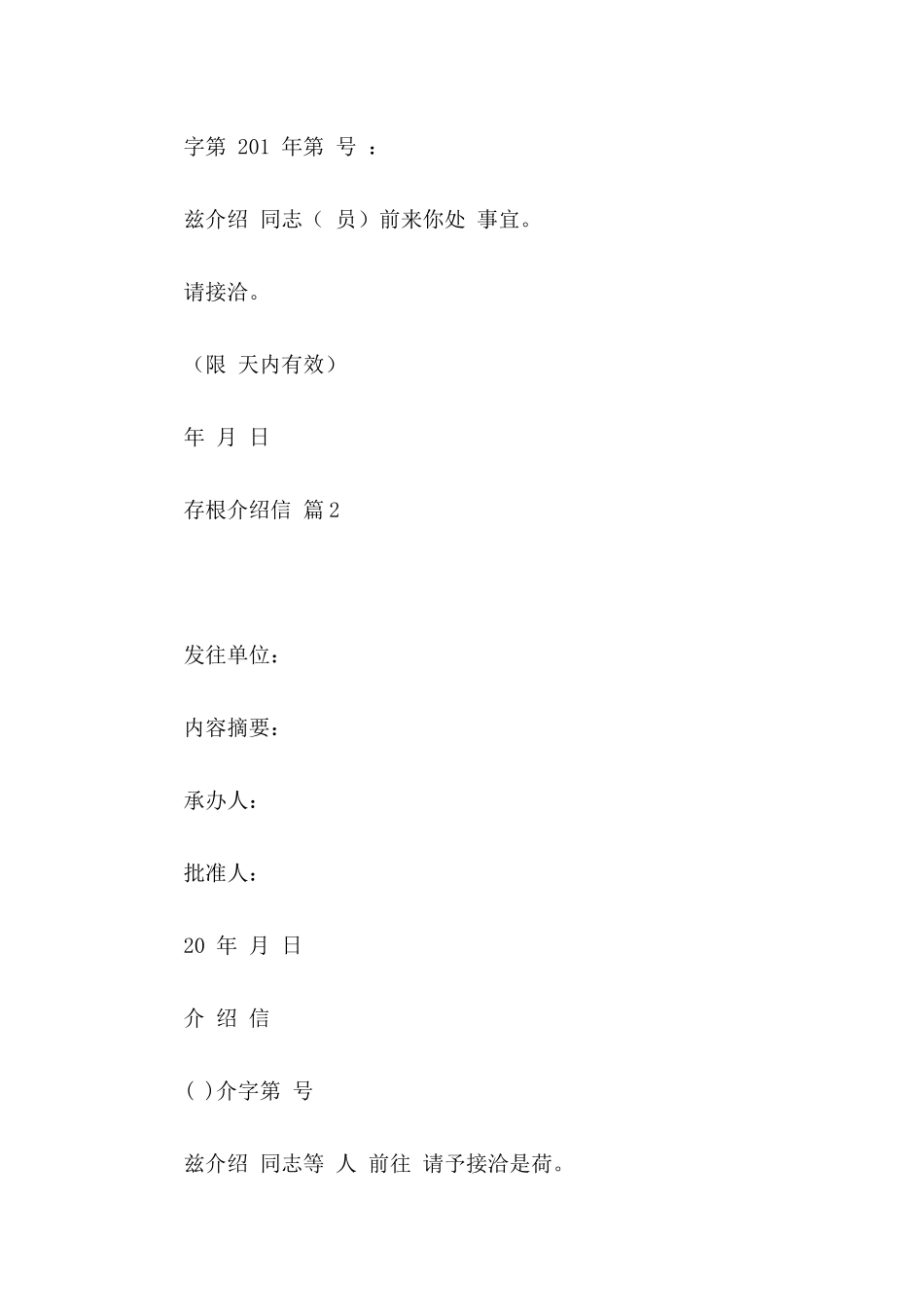 存根介绍信三篇_第2页