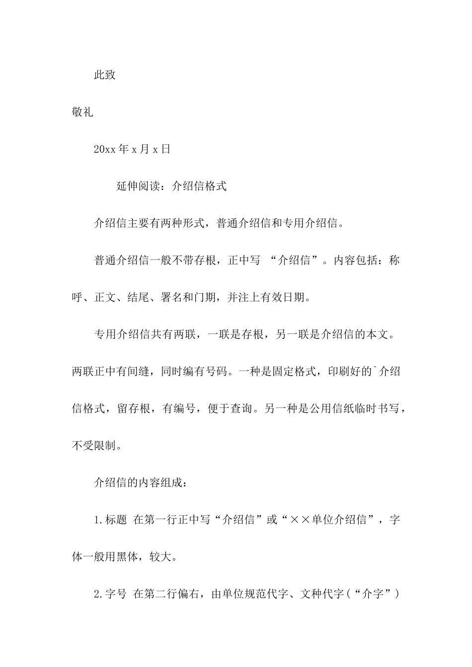 存根介绍信三篇_第3页