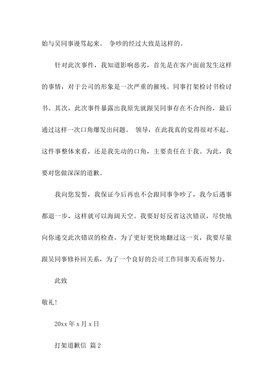 打架道歉信合集九篇_第2页