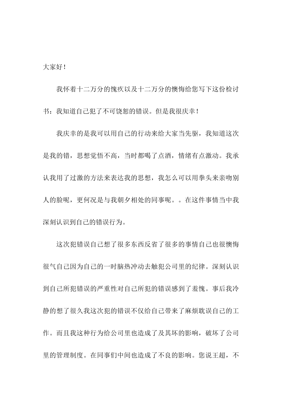 打架道歉信合集九篇_第3页