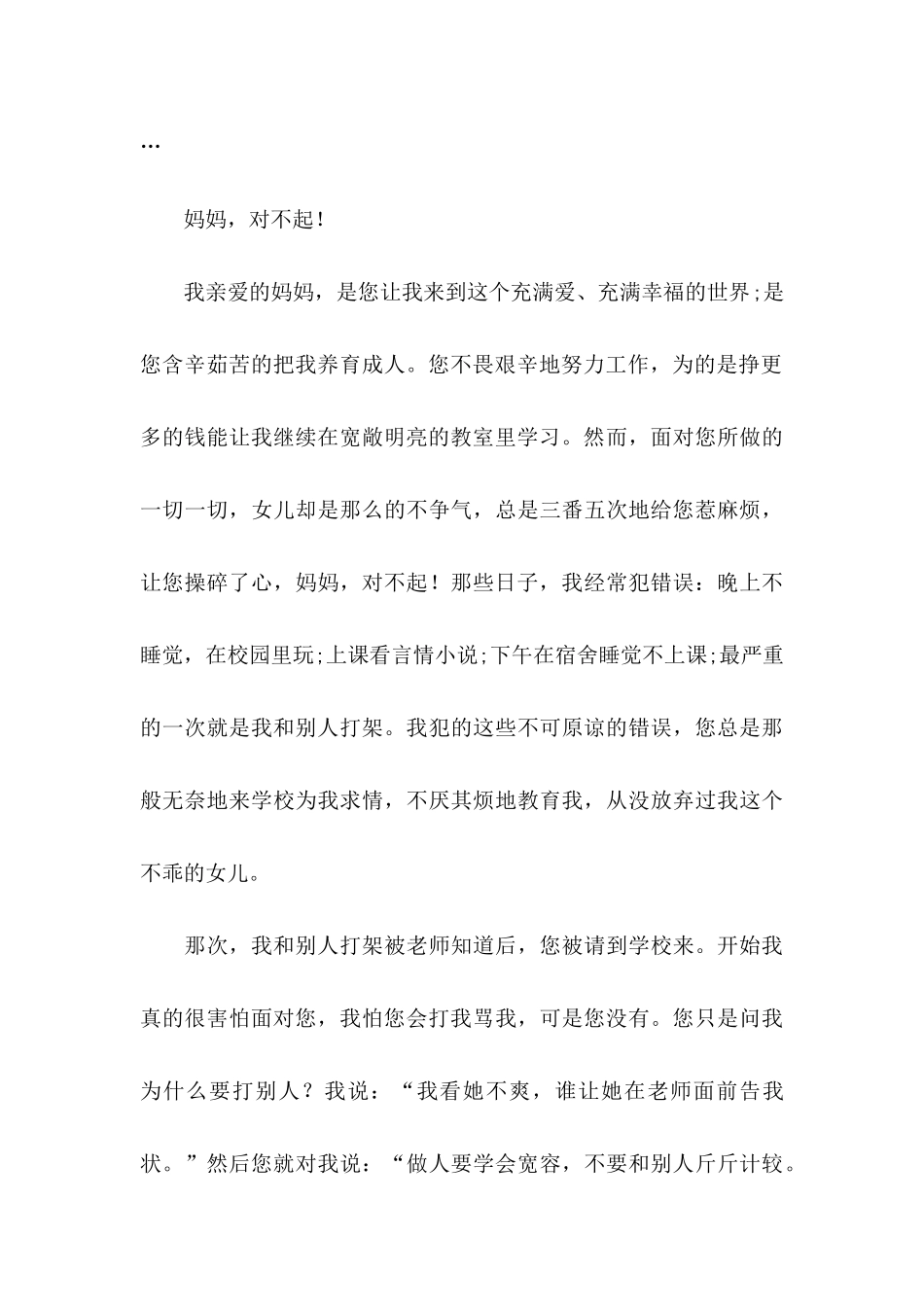 打架道歉信三篇_第3页