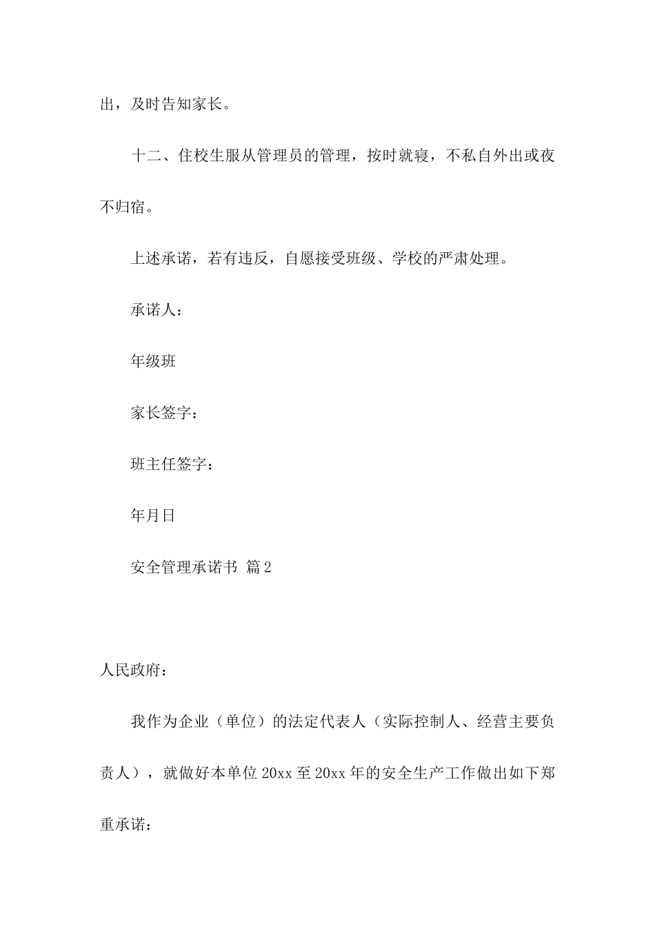 安全管理承诺书模板汇总10篇_第3页