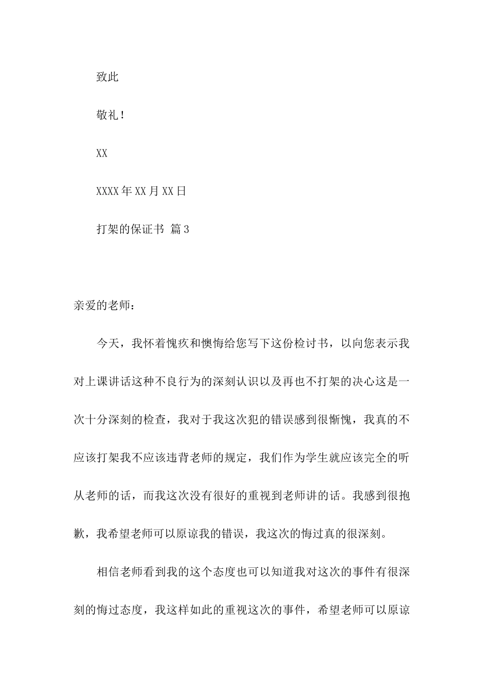 打架的保证书范文6篇_第3页