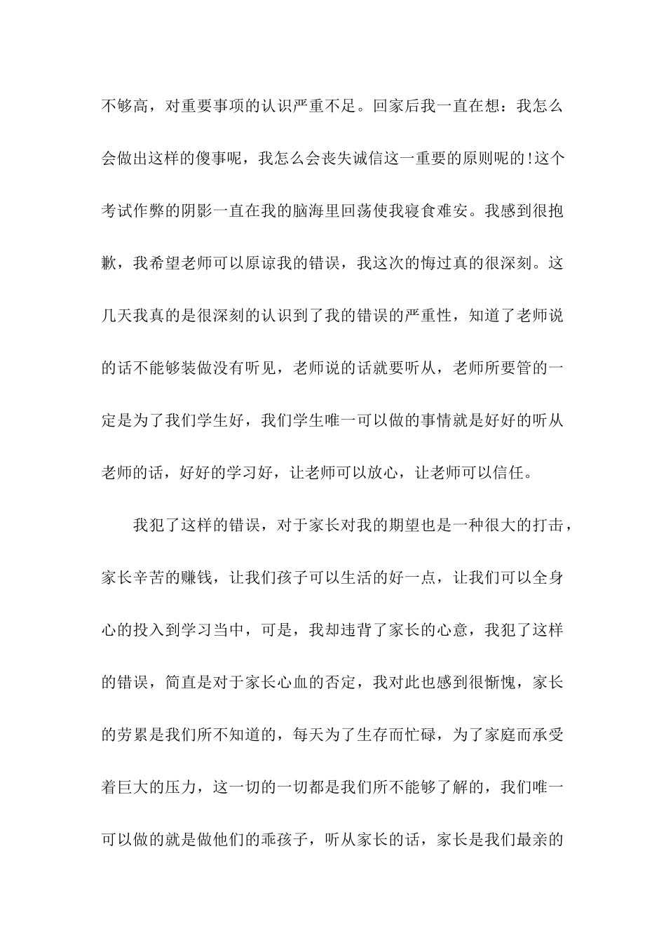 打架的保证书范文合集6篇_第2页
