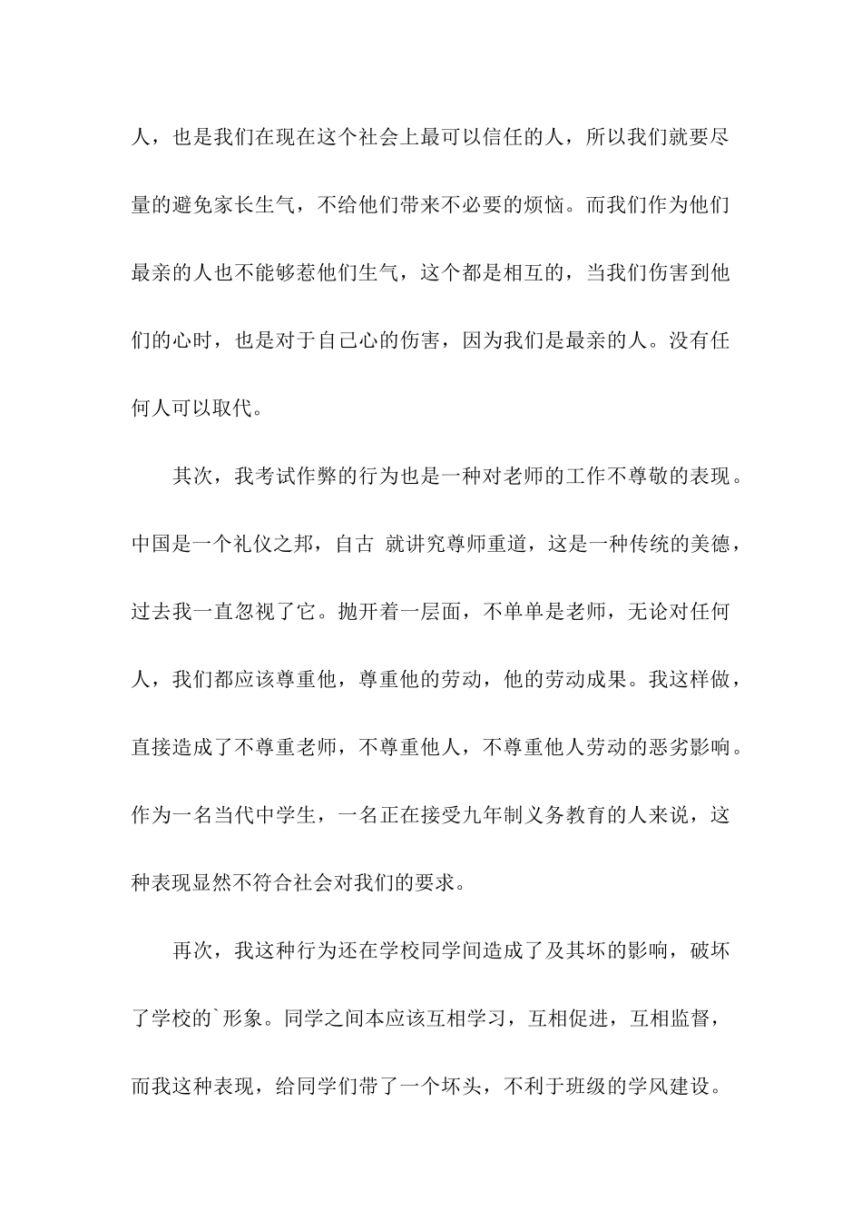 打架的保证书范文合集6篇_第3页