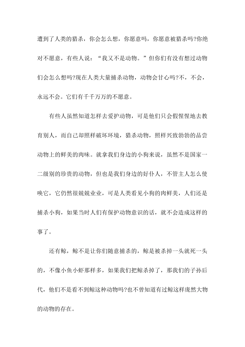 动物的建议书_第2页