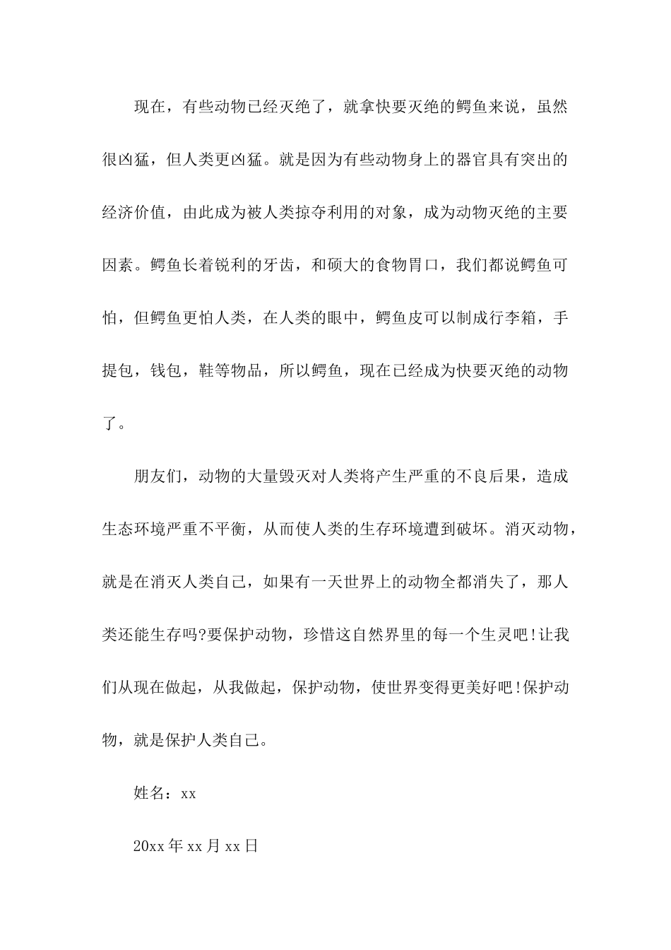 动物的建议书_第3页