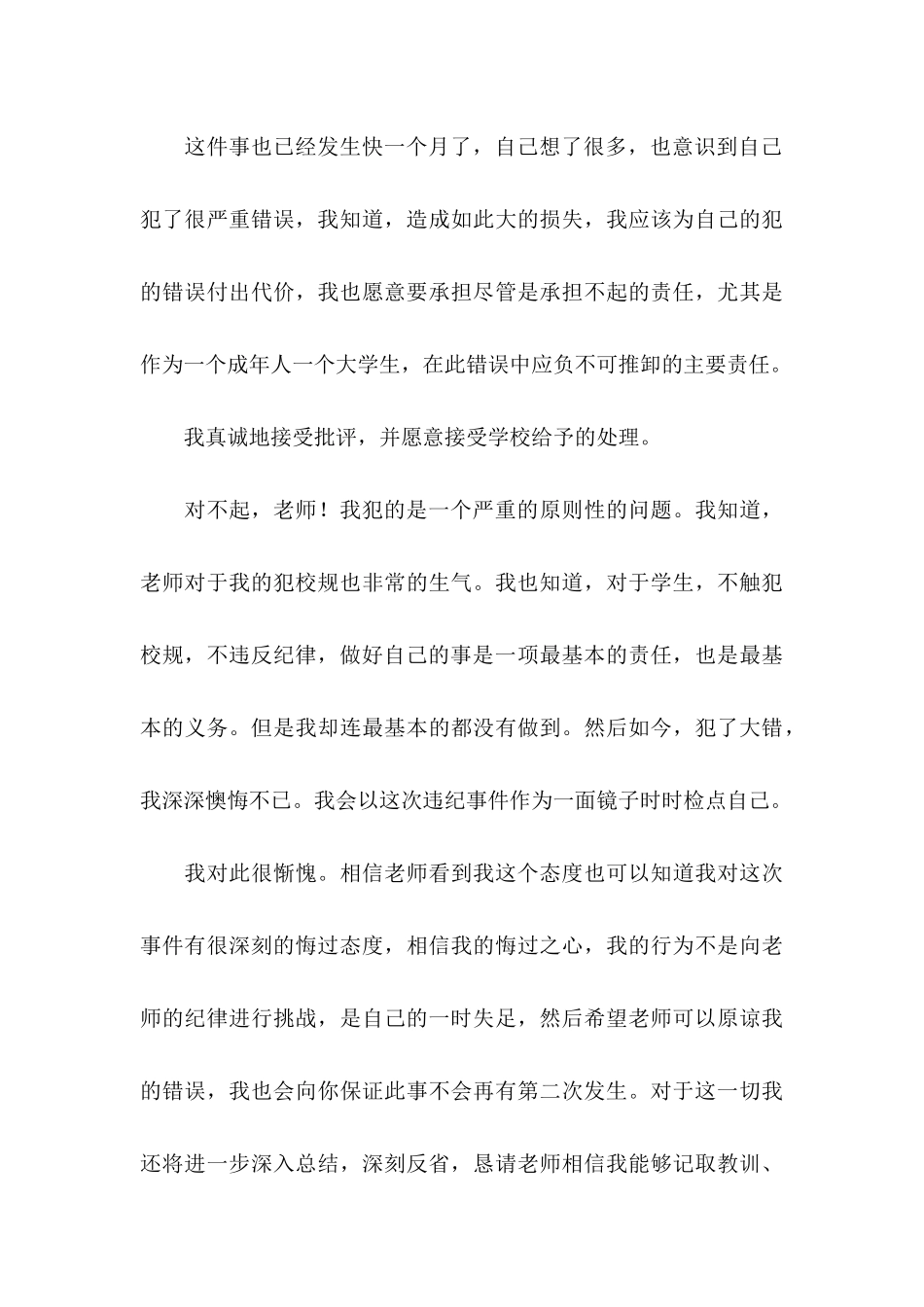 打架的保证书汇编五篇_第3页